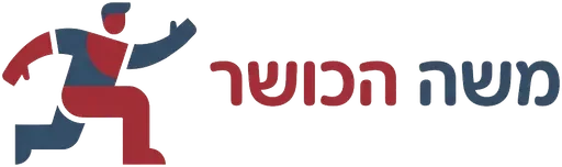 משה הכושר